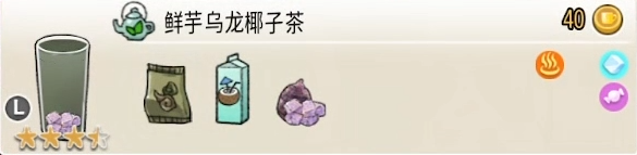 配方 鲜芋乌龙椰子茶L.png