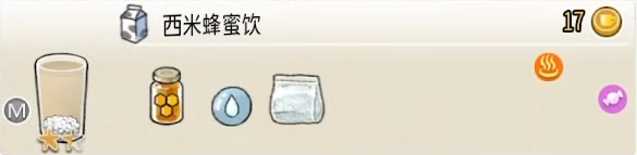 配方 西米蜂蜜饮M.png