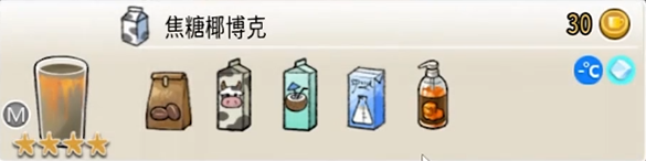 配方 焦糖椰博克M.png