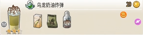 配方 乌龙奶油炸弹M.png