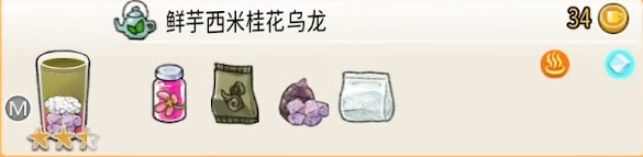 配方 鲜芋西米桂花乌龙M.png