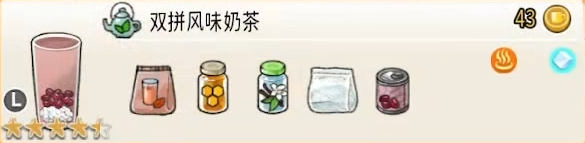 配方 双拼风味奶茶L.png