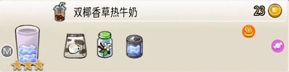 配方 双椰香草热牛奶M.png