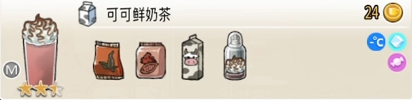 配方 可可鲜奶茶M.png