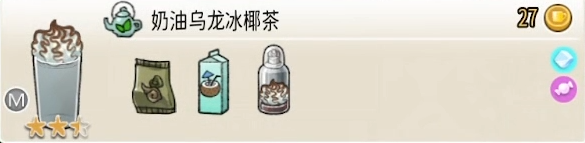 配方 奶油乌龙冰椰茶M.png