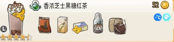 配方 香浓芝士黑糖红茶L.png