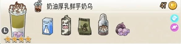 配方 奶油厚乳鲜芋奶乌L.png