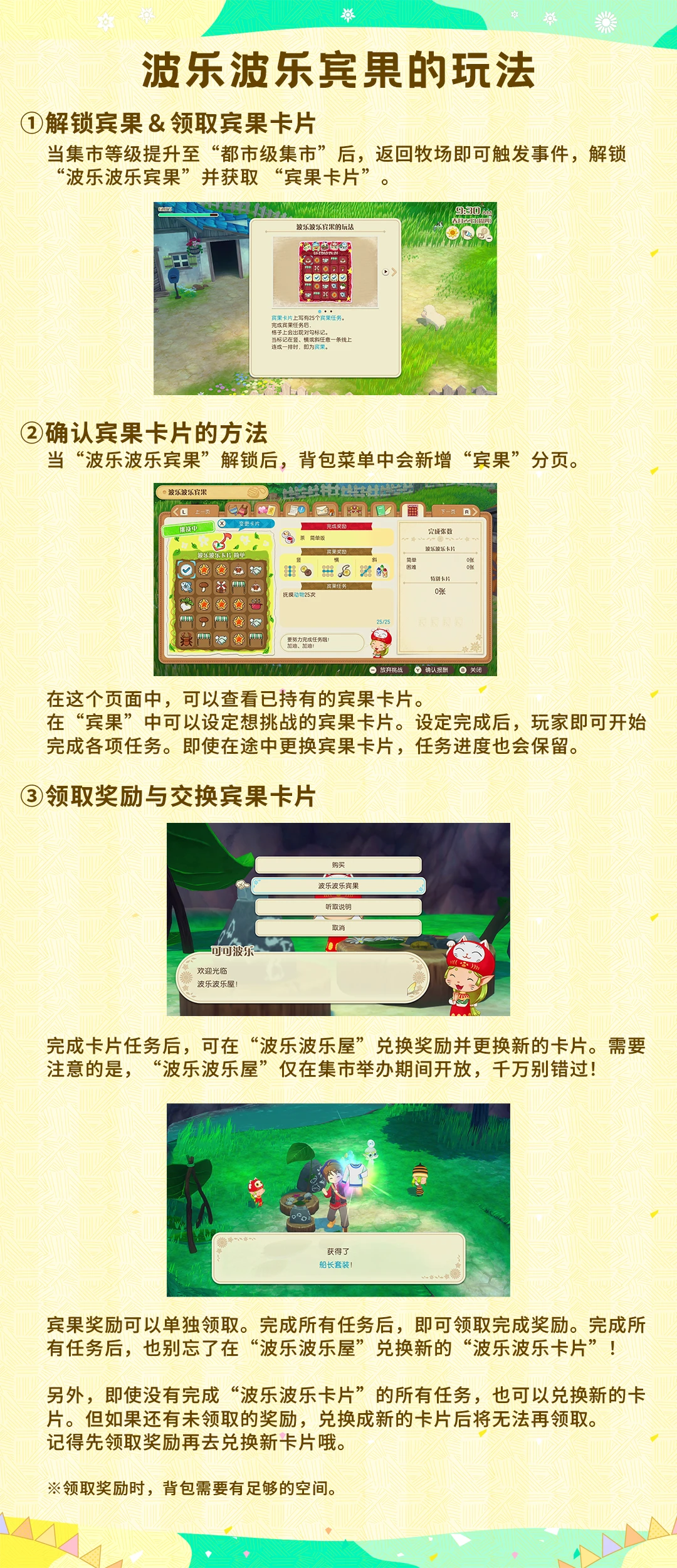 波乐波乐玩法.png