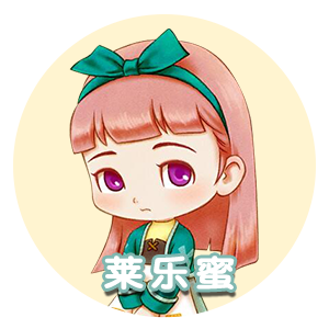 莱乐蜜.png