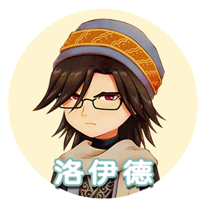 洛伊德2.png