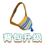 背包升级.png