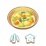 小食.png