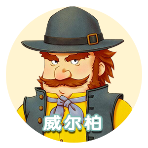 威尔柏.png