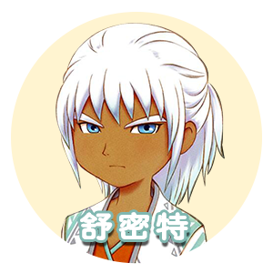 舒密特.png