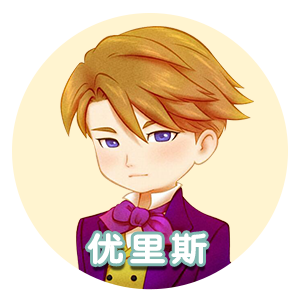 优里斯.png
