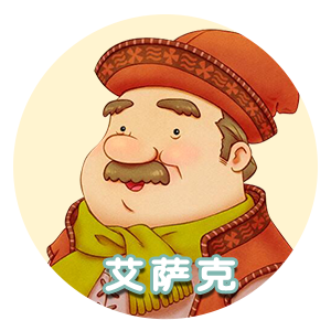 艾萨克.png