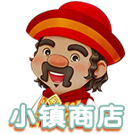 小镇商店.png