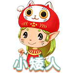 小矮人.png