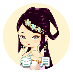 香月.png