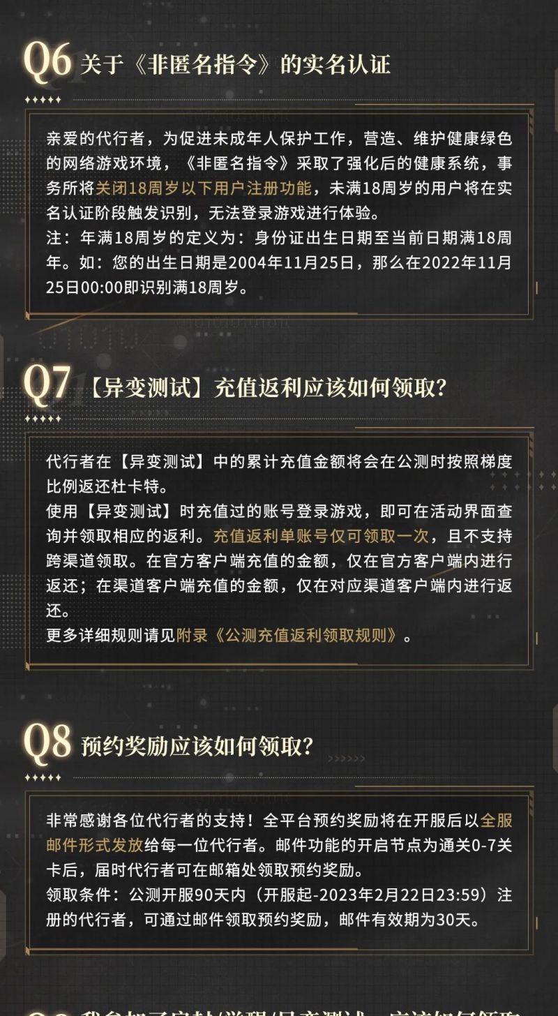 公测FAQ2.jpg