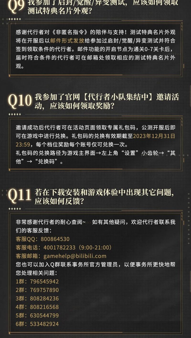 公测FAQ3.jpg