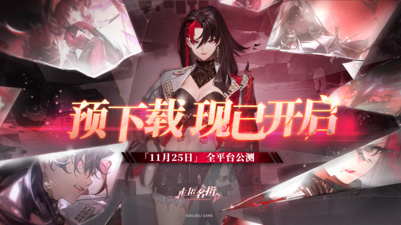 全平台公测『预下载』已开启.png