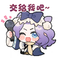 聊天表情-交给我吧.png
