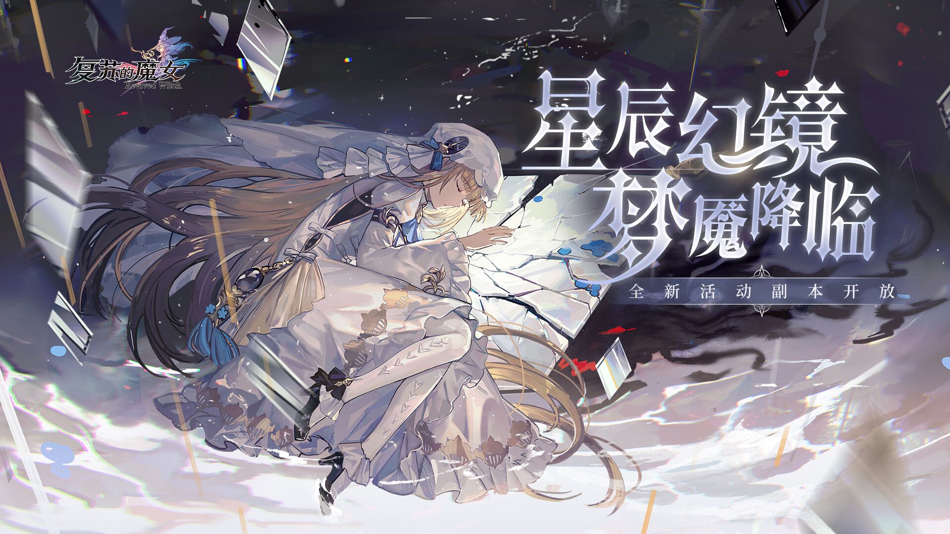 星辰幻镜-活动.png