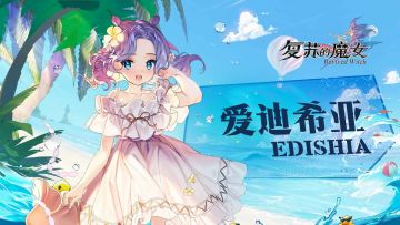 沙滩漫步者——UR人偶【爱迪希亚】档案解禁.jpg