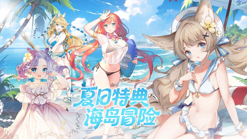 文件:海岛冒险-活动.png