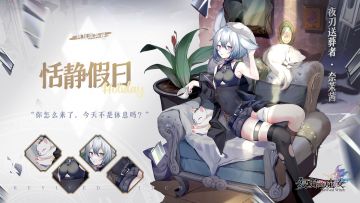 星辰幻镜-爆料-奈茉茜-皮肤-恬静假日.jpeg