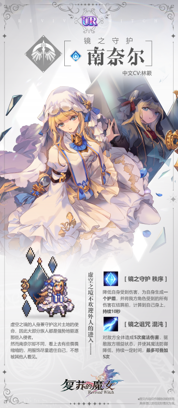 星辰幻镜-爆料-南奈尔-技能.png