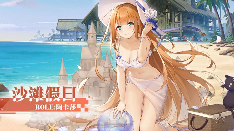 文件:爆料-阿卡莎·沙滩假日.jpg