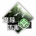梦境世界-突破材料-魔导妨害.png