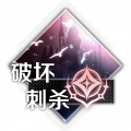 梦境世界-突破材料-破坏刺杀.png