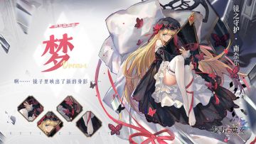 星辰幻镜-爆料-南奈尔-皮肤-梦.jpeg