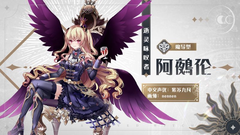 文件:星辰幻镜-爆料-阿鵺伦.jpeg