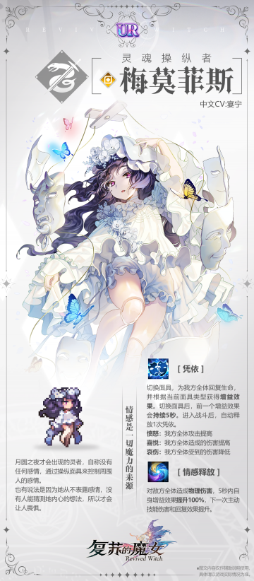 星辰幻镜-爆料-梅莫菲斯-技能.png