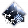 梦境世界-突破材料-守护恢复.png