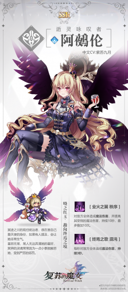 文件:星辰幻镜-爆料-阿鵺伦-技能.png