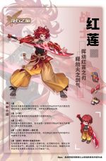 Sp2 红莲.jpg