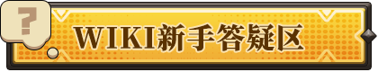 Wiki-faq-icon.png