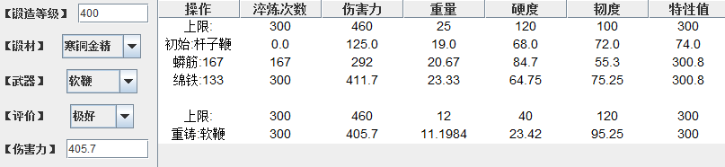 400锻寒铜软鞭.png