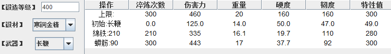 鞭 长鞭 400锻 0重铸 赤日铁 443 17 37 92 极好下限韧.png