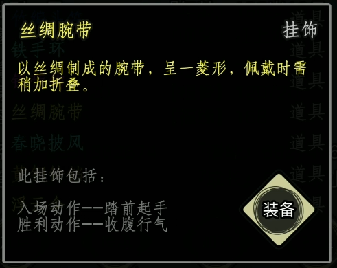 丝绸腕带.png