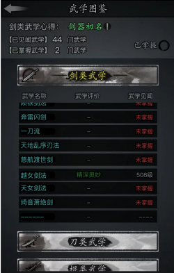 武学篇 (12).png