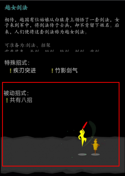 文件:武学篇 (34).png