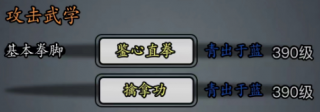 武学篇 (17).png