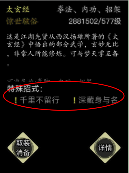文件:武学篇 (22).png