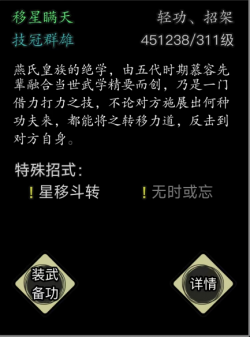 武学篇 (23).png
